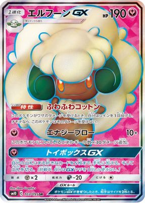 Whimsicott GX