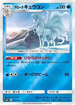 Alolan Ninetales