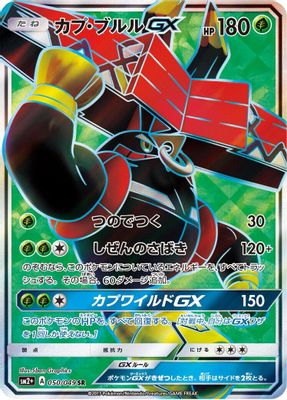Tapu Bulu GX