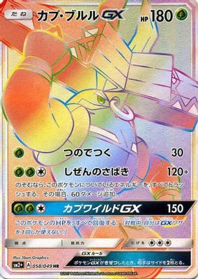 Tapu Bulu GX