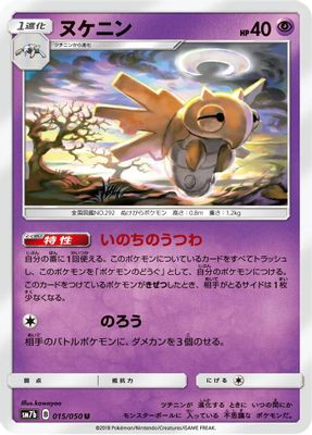 Shedinja