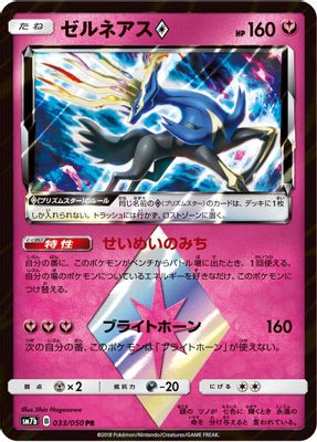 Xerneas Prism Star