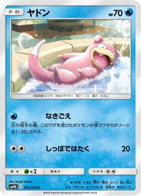 Slowpoke