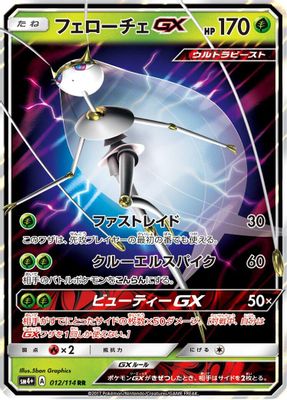 Pheromosa GX