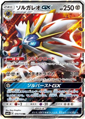 Solgaleo GX