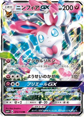 Sylveon GX