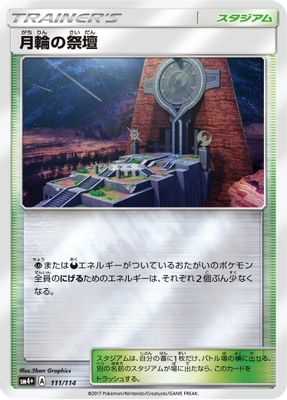 Altar of the Moone