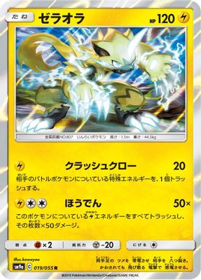 Zeraora