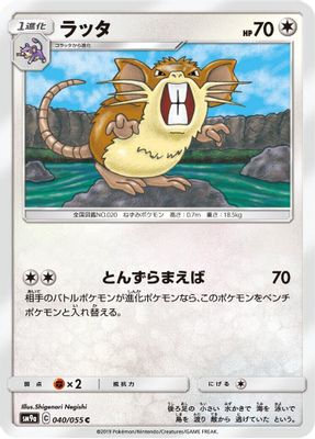 Raticate