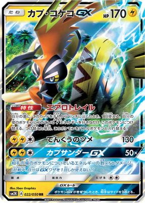 Tapu Koko GX