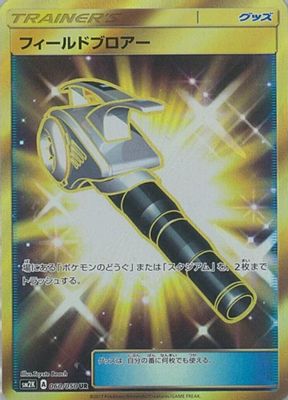 Field Blower