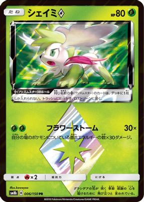 Shaymin Prism Star