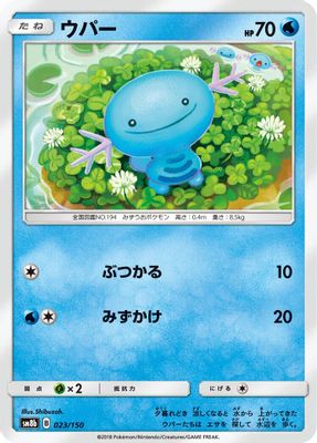 Wooper