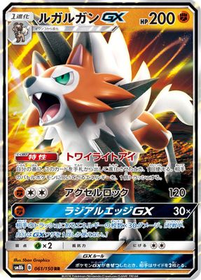 Lycanroc GX