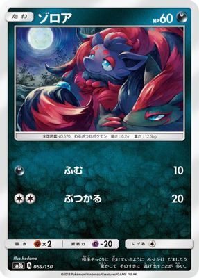 Zorua