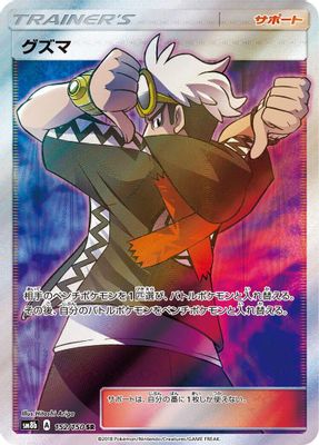 Guzma