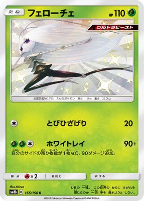 Pheromosa