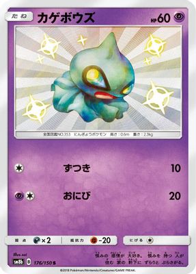 Shuppet