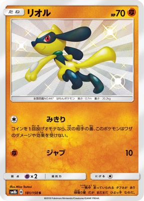 Riolu
