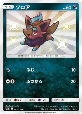 Zorua
