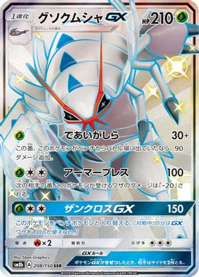 Golisopod GX