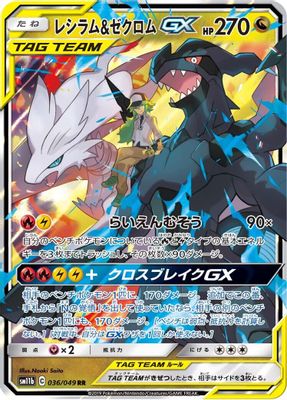 Reshiram & Zekrom GX