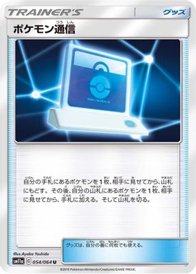 Pokemon Communication