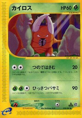 Pinsir