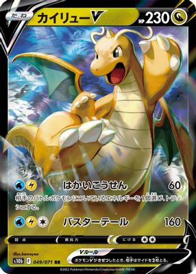 Dragonite V- 049/071
