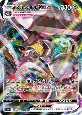 Melmetal VMAX