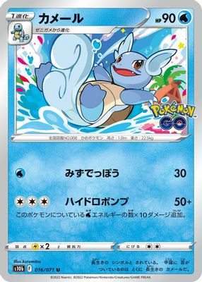 Wartortle