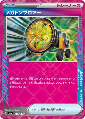 Megaton Blower