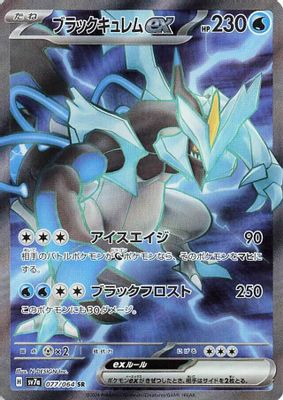 Black Kyurem ex