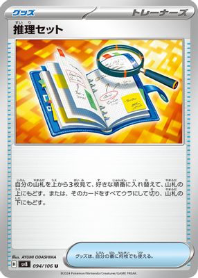 Deduction Set