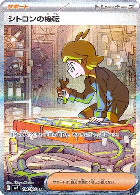 Clemont's Wit