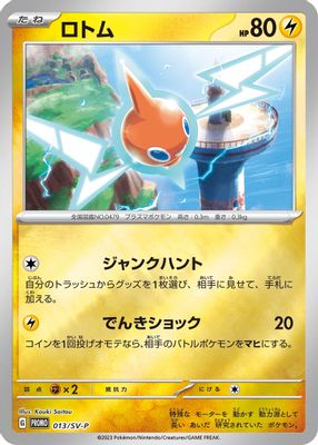 Rotom