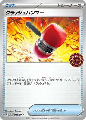 Crushing Hammer