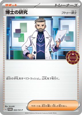 Professor's Research