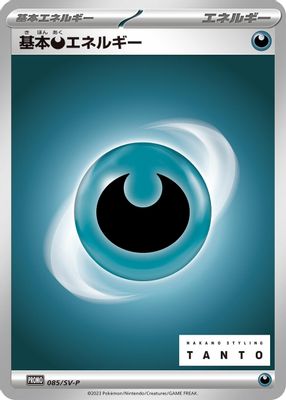 Basic Darkness Energy