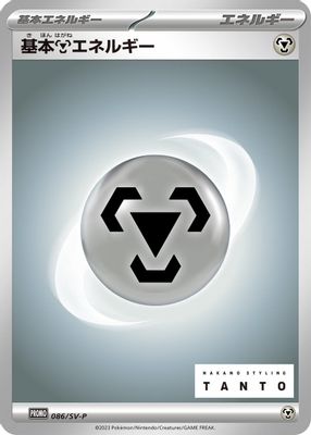 Basic Metal Energy