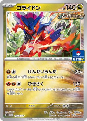 Koraidon