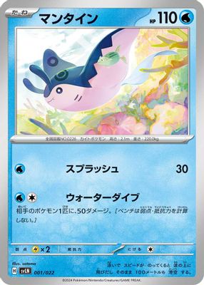 Mantine