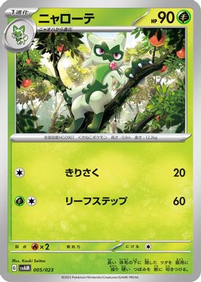 SV: ex Starter Set Sprigatito & Lucario ex set mark