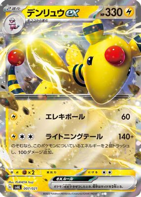 SV: ex Starter Set Fuecoco & Ampharos ex set mark