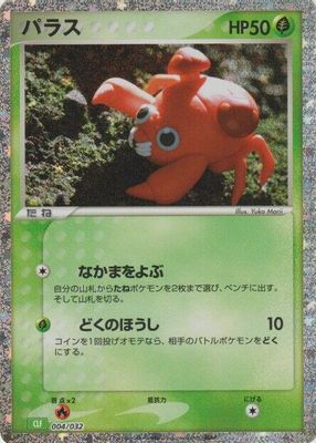 Paras
