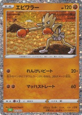 Hitmonchan
