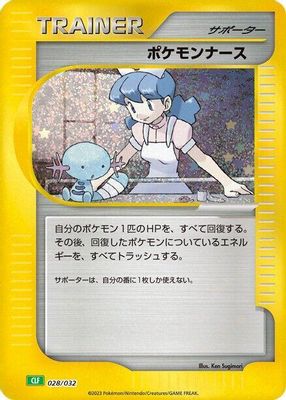Pokemon Nurse