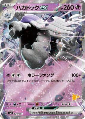 Houndstone ex