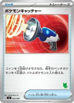Pokemon Catcher