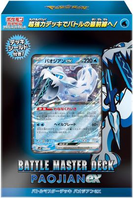 SV: Chien-Pao ex Battle Master Deck set mark